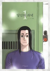A Mark Against Thee Manhwa cover