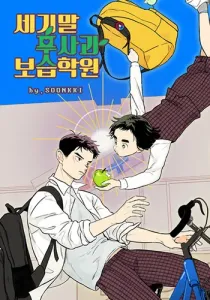 After School Lessons for Unripe Apples Manhwa cover