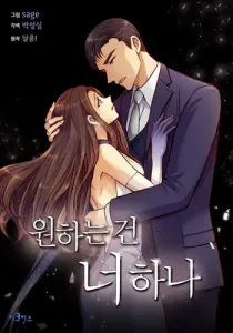 All I Want Is You Manhwa cover