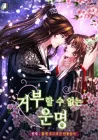 An Inescapable Love Manhwa cover