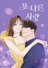 Another Love Manhwa cover