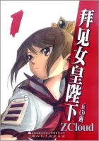 Audience with Her Majesty the Queen Manhua cover