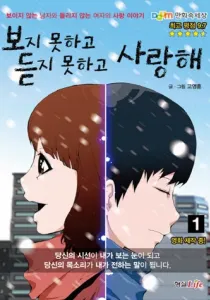 Can't See Can't Hear But Love Manhwa cover