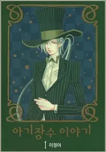 Chronicles of the Grim Peddler Manhwa cover