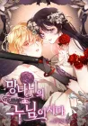 Crowning a Spoiled Prince Manhwa cover