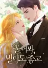Cry, or Better Yet, Beg Manhwa cover