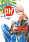 Don't Touch Me! Manhwa cover