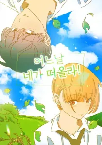 Floating in My Mind Manhwa cover