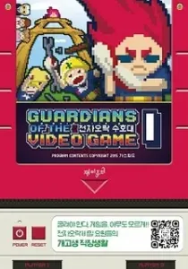 Guardians of the Video Game Manhwa cover