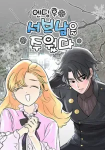 Happily Ever Afterwards Manhwa cover
