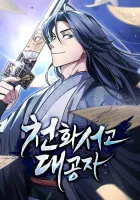 Heavenly Grand Archive's Young Master Manhwa cover