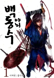 Honorable Baek Dong Soo Manhwa cover
