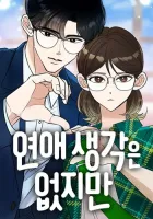 I Have No Intention of Dating Manhwa cover