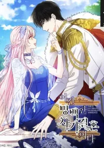 I Was Tricked Into This Fake Marriage! Manhwa cover