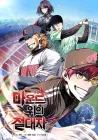 King of the Mound Manhwa cover