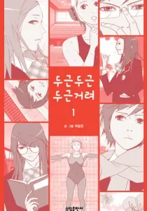 My Heart Is Beating Manhwa cover