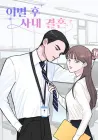 My Office Rebound Marriage Manhwa cover
