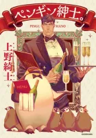Penguin Shinshi. Manga cover