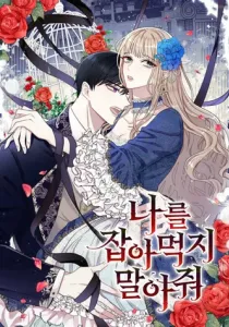 Please Don't Eat Me! Manhwa cover