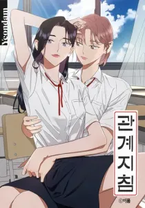 Relationship Guidelines Manhwa cover