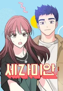 Sarah, I'm Sorry: Welcome to Our Galaxy Manhwa cover