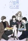 Si Bel Homme List Manhwa cover