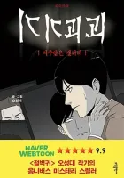 Tales of the Unusual Manhwa cover