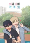 The Distance Between Us Manhwa cover