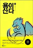 The Dragon Next Door Manhwa cover