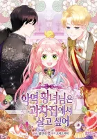 The Evil Princess Dreams of a Gingerbread House Manhwa cover