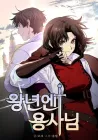 The Fabled Warrior Manhwa cover