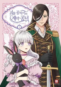 The Monstrous Duke's Adopted Daughter Manhwa cover