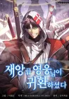 The Return of the Disaster-Class Hero Manhwa cover