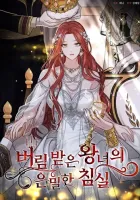 The Secret Bedroom of a Dejected Royal Daughter Manhwa cover