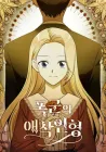 The Tyrant's Comfort Doll Manhwa cover