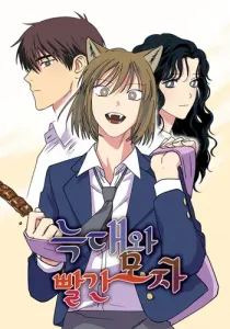 The Wolf & Red Riding Hood Manhwa cover